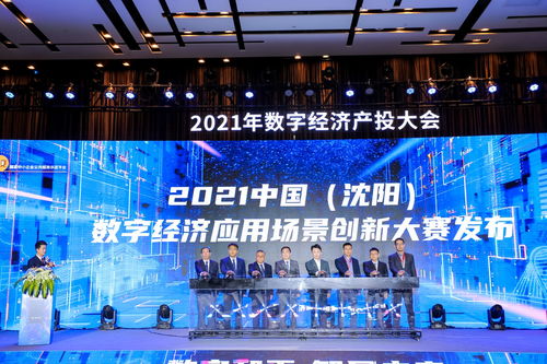 2021沈陽數(shù)字經(jīng)濟(jì)應(yīng)用場(chǎng)景創(chuàng)新大賽正式啟動(dòng)，鳳凰網(wǎng)遼寧助力數(shù)字文化創(chuàng)意內(nèi)容應(yīng)用服務(wù)發(fā)展