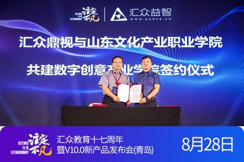 職業(yè)教育發(fā)展風(fēng)景獨好 匯眾教育青島站發(fā)布會解碼數(shù)字創(chuàng)意教育下半場